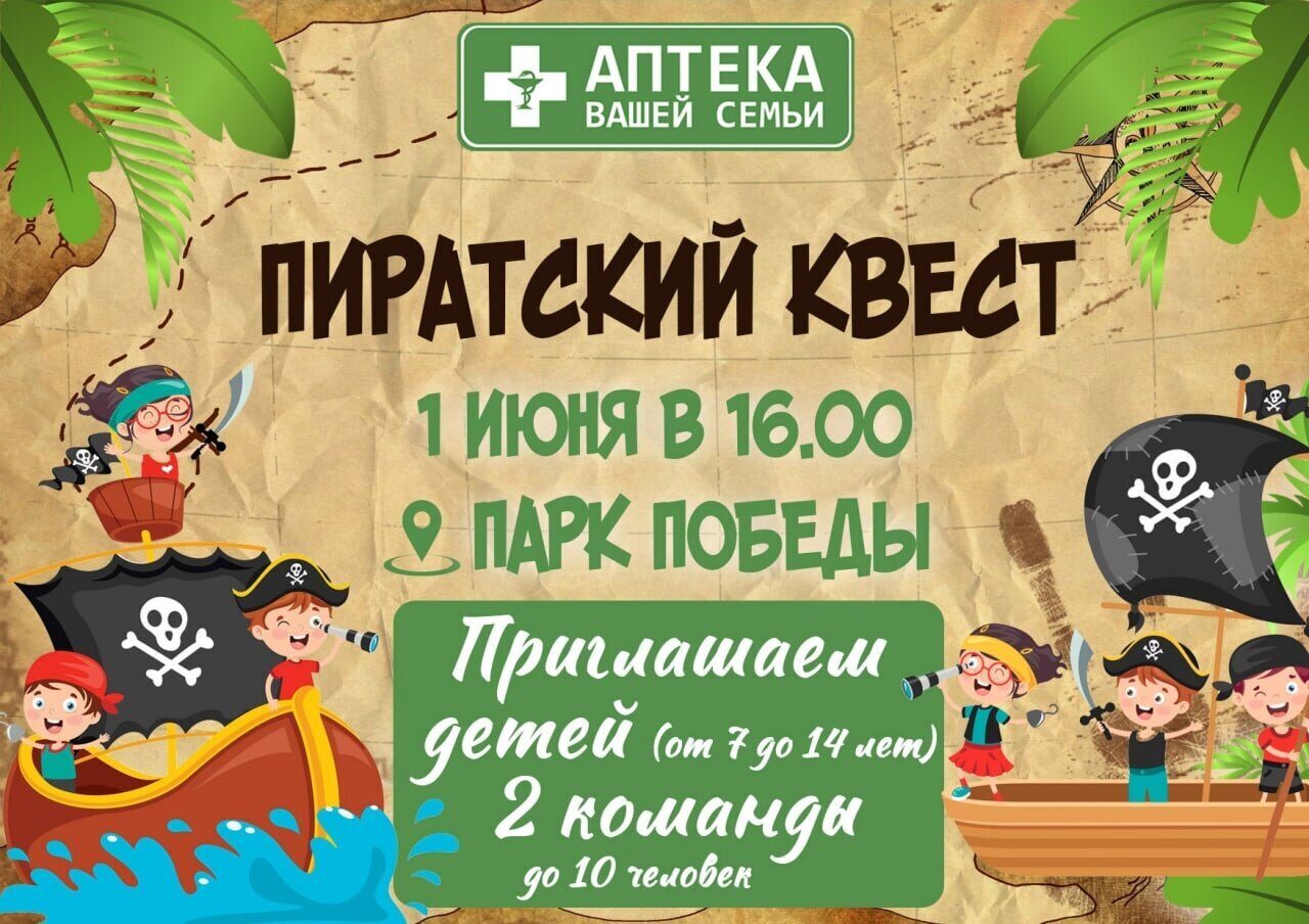 Пиратки quest 2. Пиратский квест. Пиратский квест афиша. Квесты для мальчиков на 23 февраля. Победа пиратов.