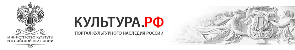 культура.рф