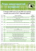 План на 2 недели