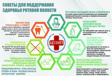 Советы для поддержания здоровья ротовой полости