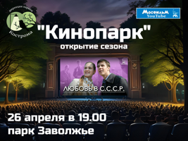 Кинопарк!